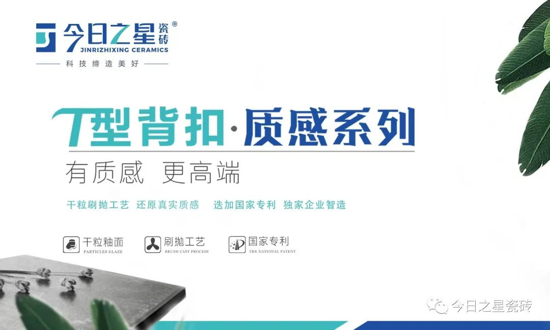 今日之星瓷砖 今日之星瓷砖